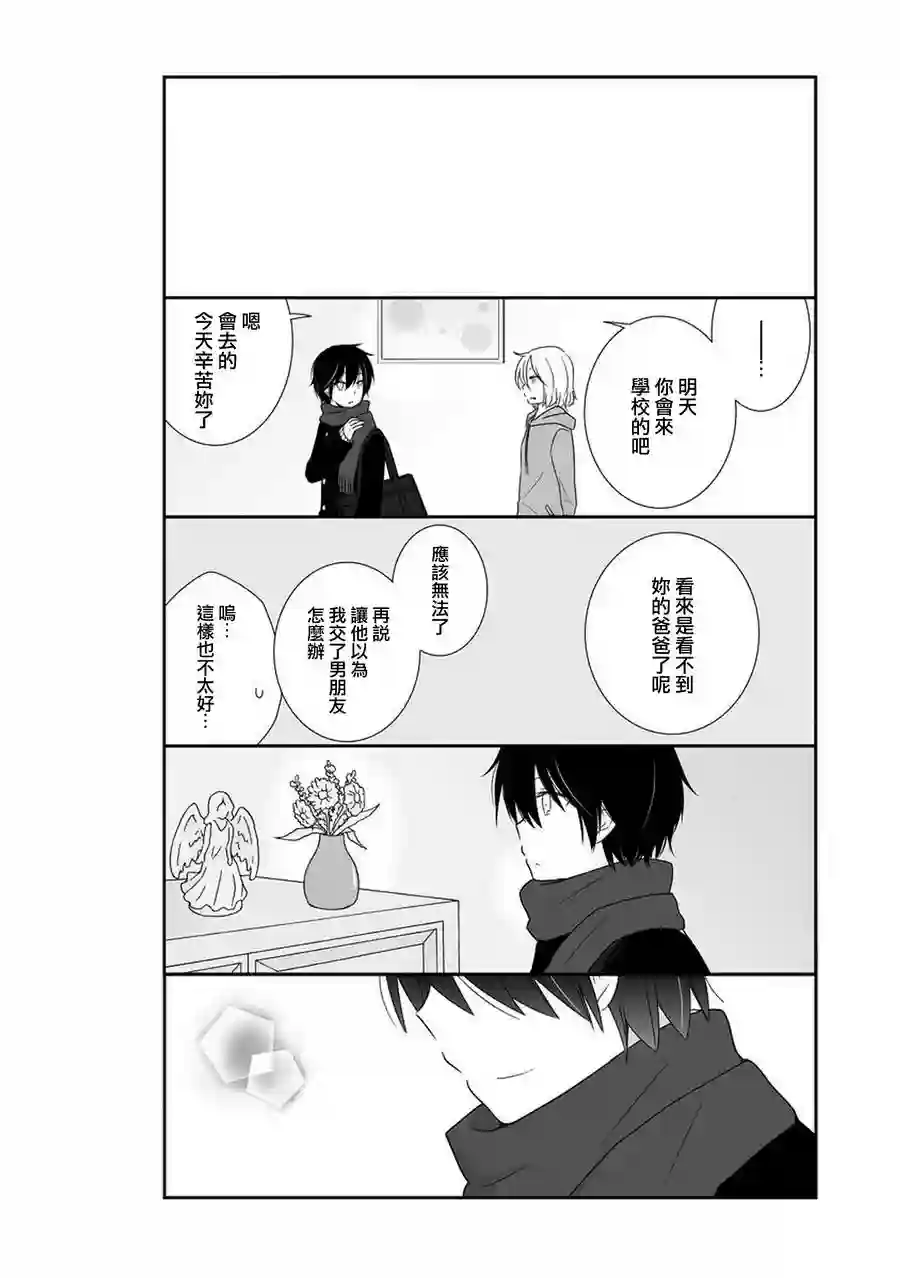 思春期 bitter change第16话