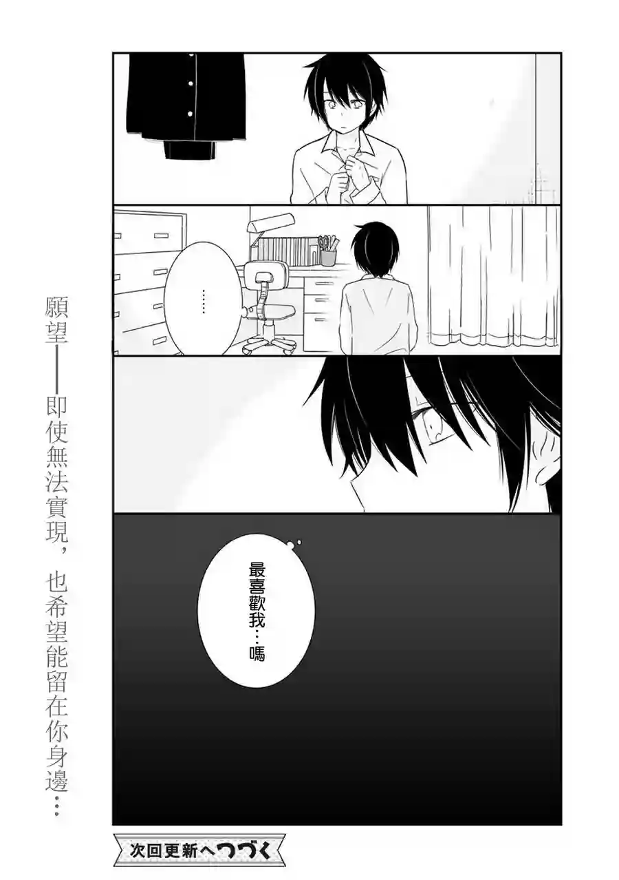 思春期 bitter change第16话