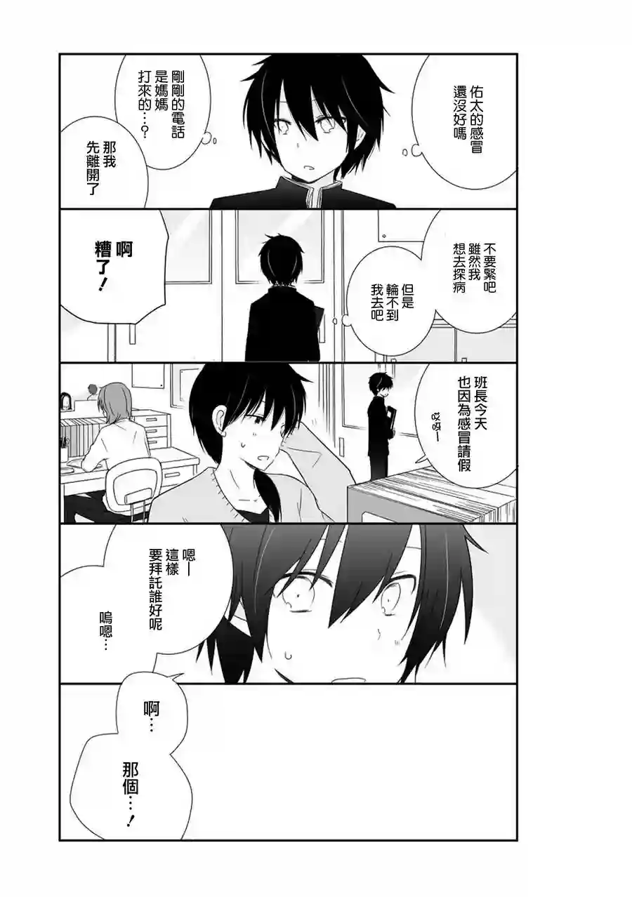 思春期 bitter change第16话