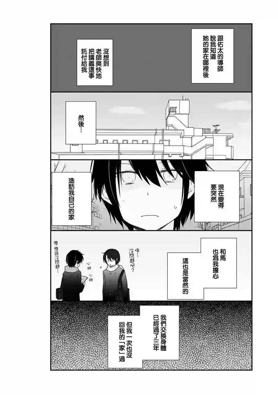 思春期 bitter change第16话
