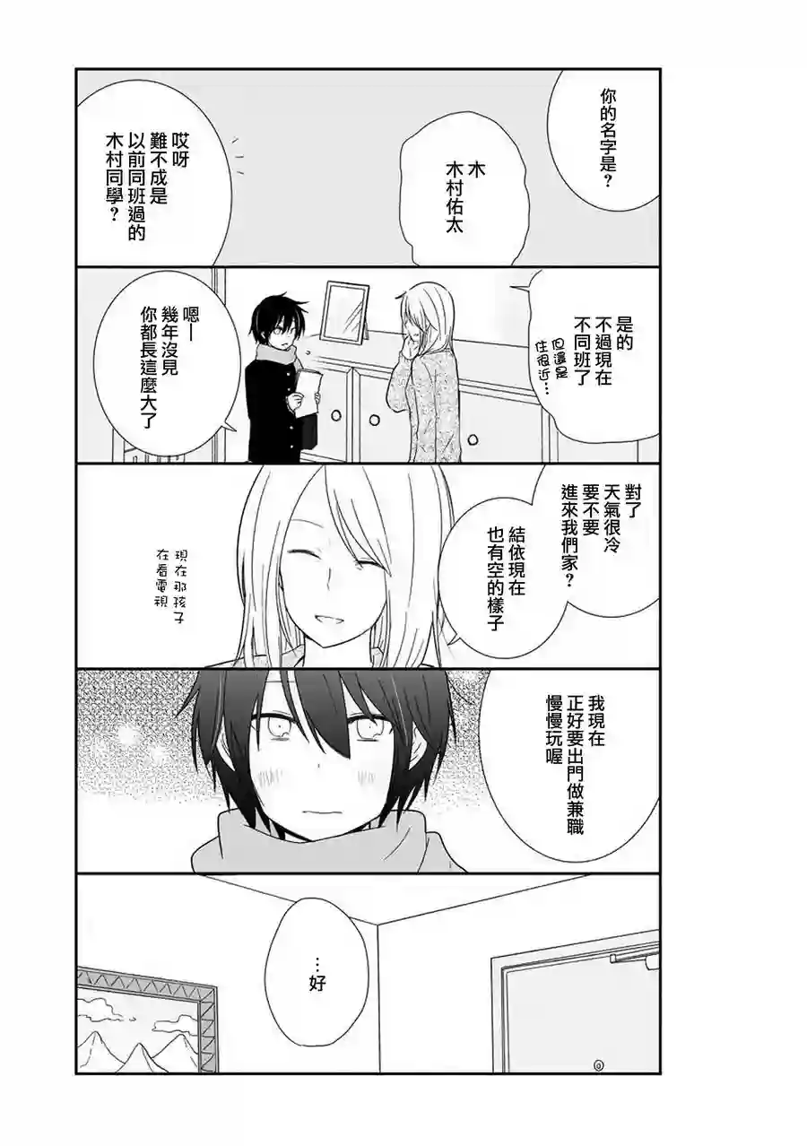 思春期 bitter change第16话
