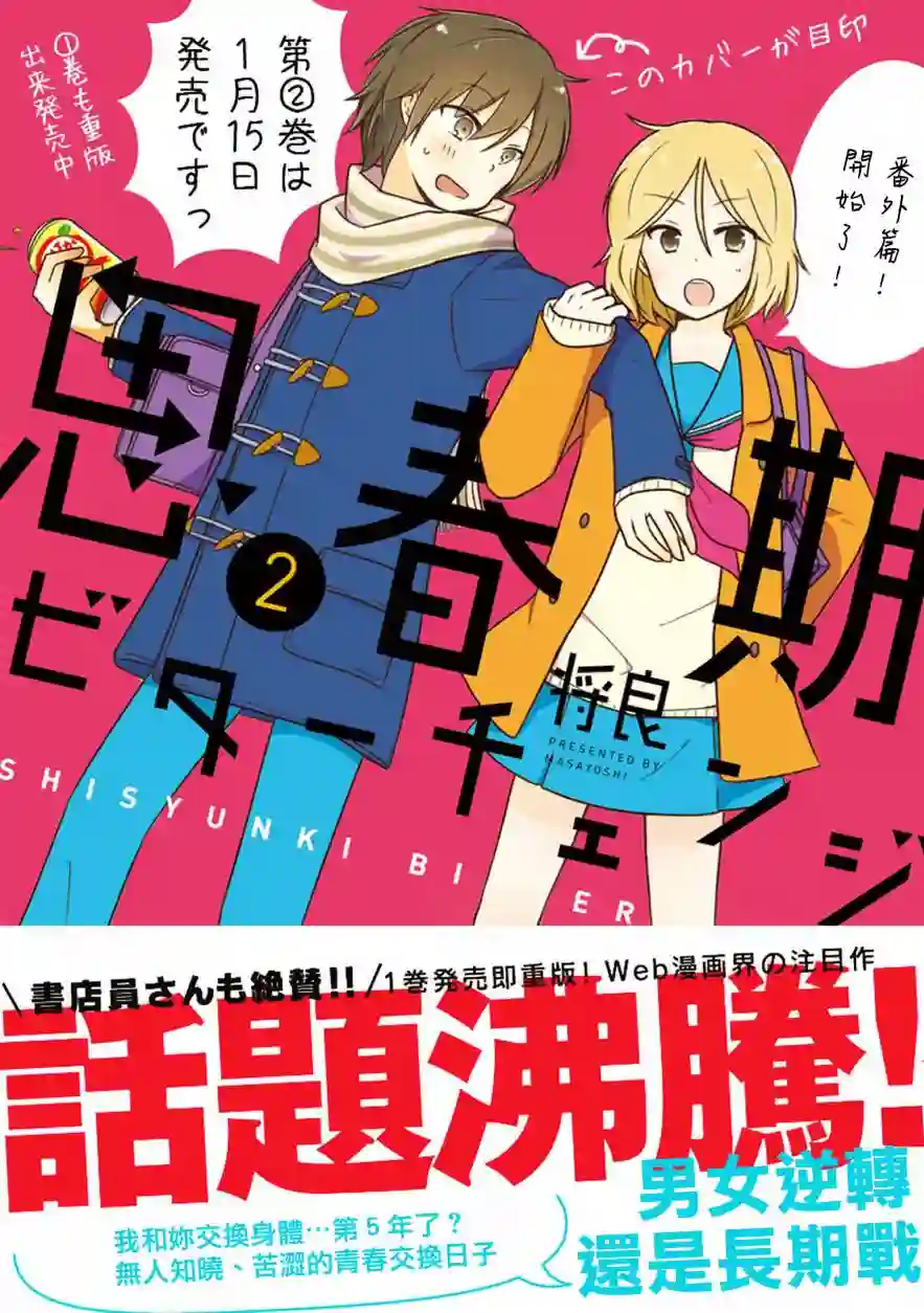 思春期 bitter change第17话SP