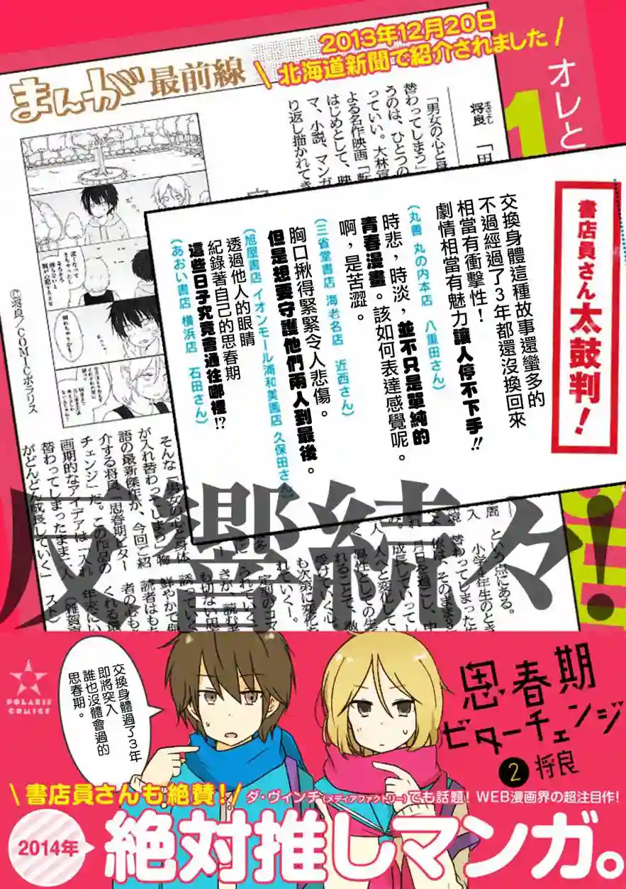 思春期 bitter change第17话SP