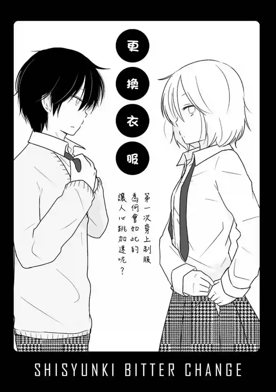 思春期 bitter change第17话SP