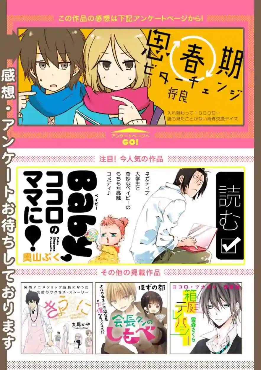 思春期 bitter change第17话SP