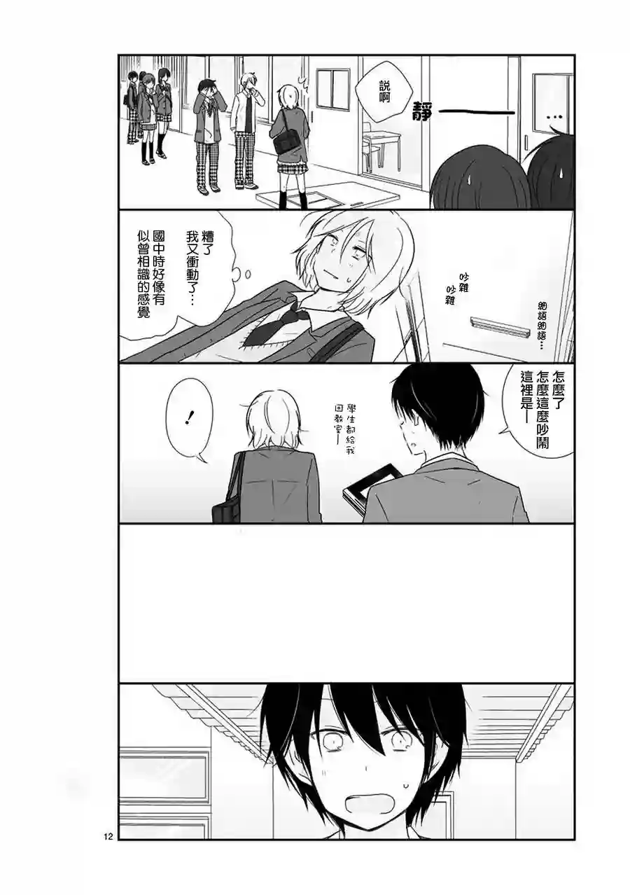 思春期 bitter change第18话