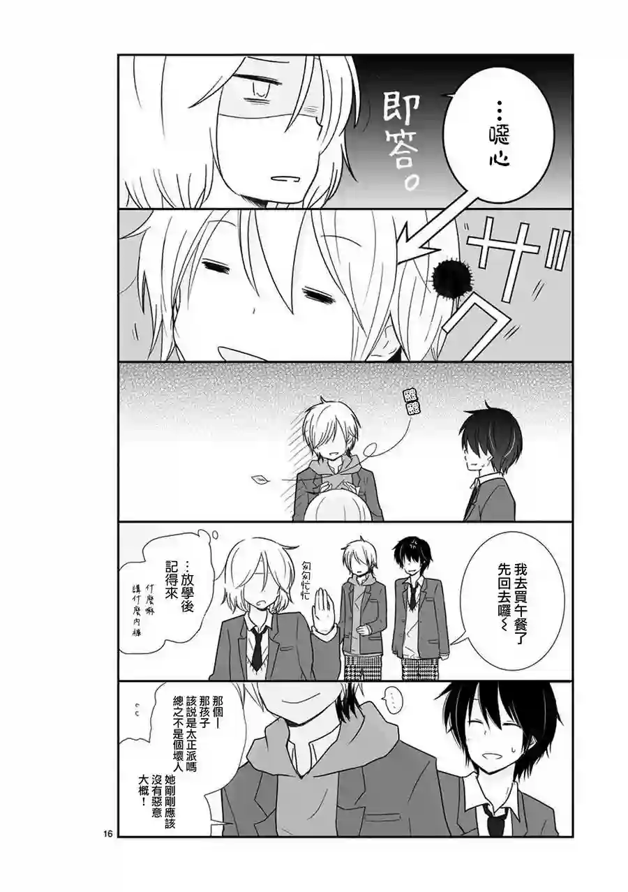 思春期 bitter change第18话