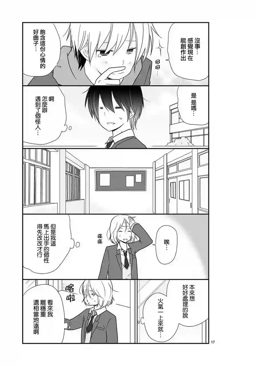 思春期 bitter change第18话