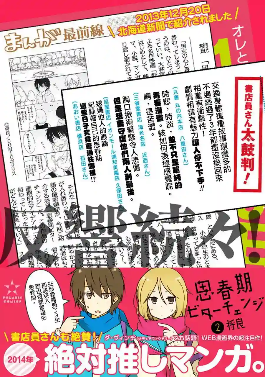 思春期 bitter change第18话
