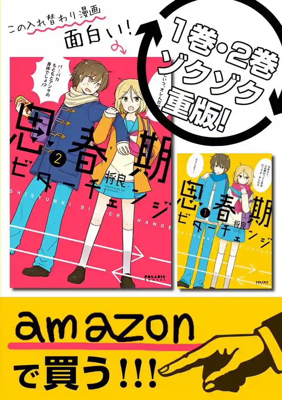 思春期 bitter change第18话