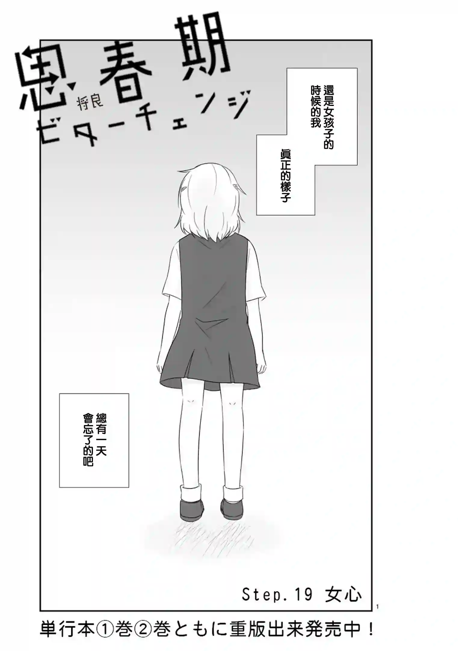 思春期 bitter change第19话