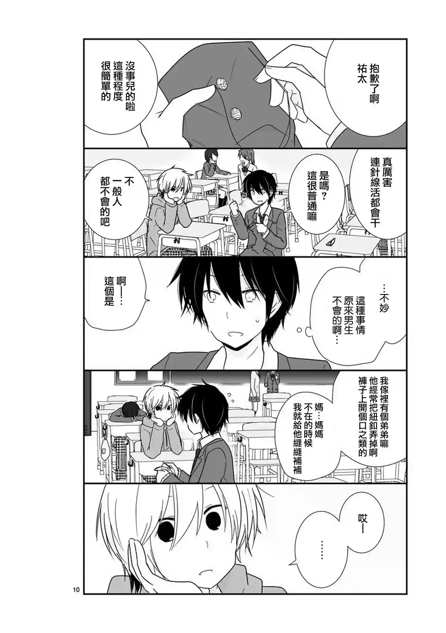 思春期 bitter change第19话
