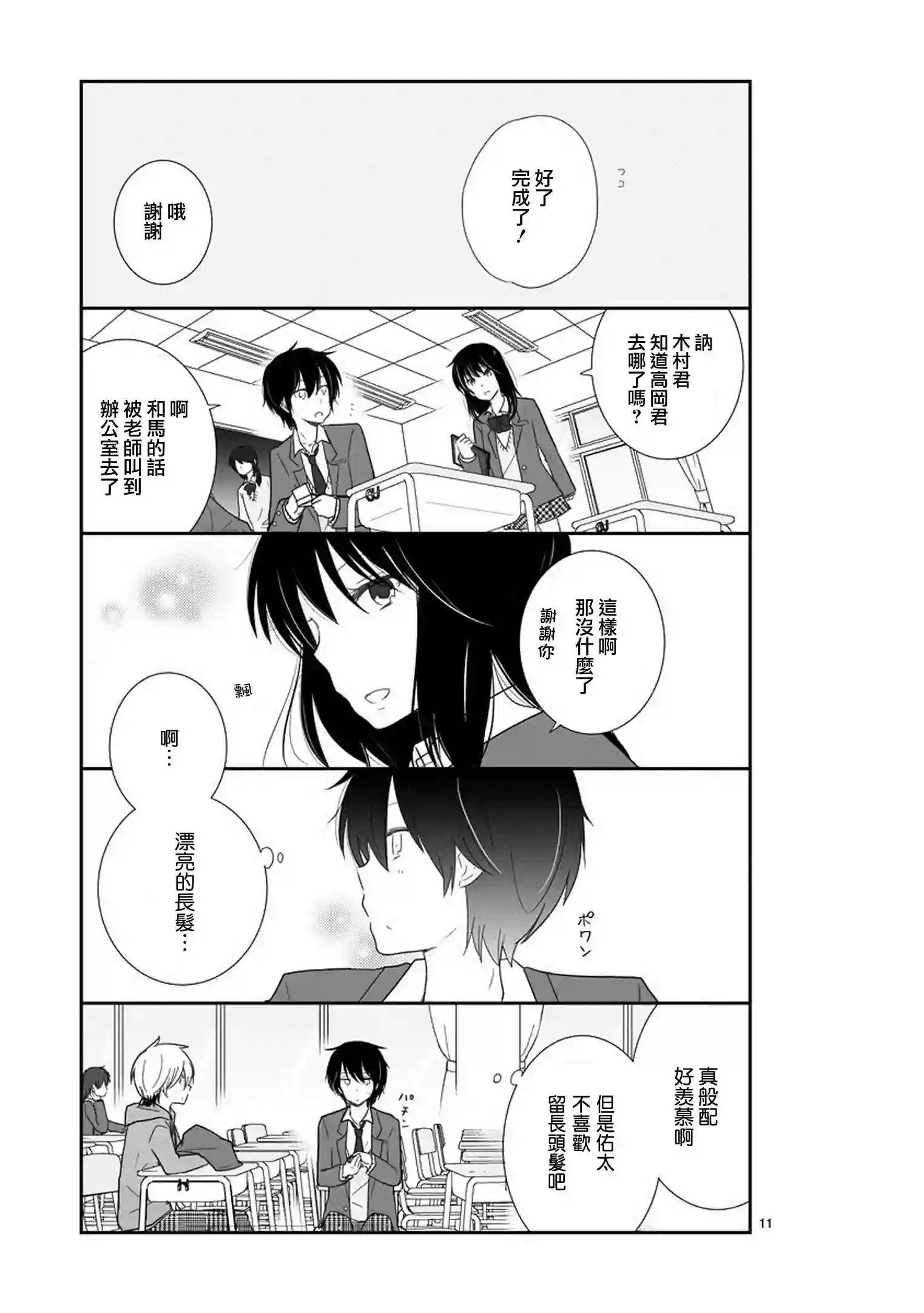 思春期 bitter change第19话
