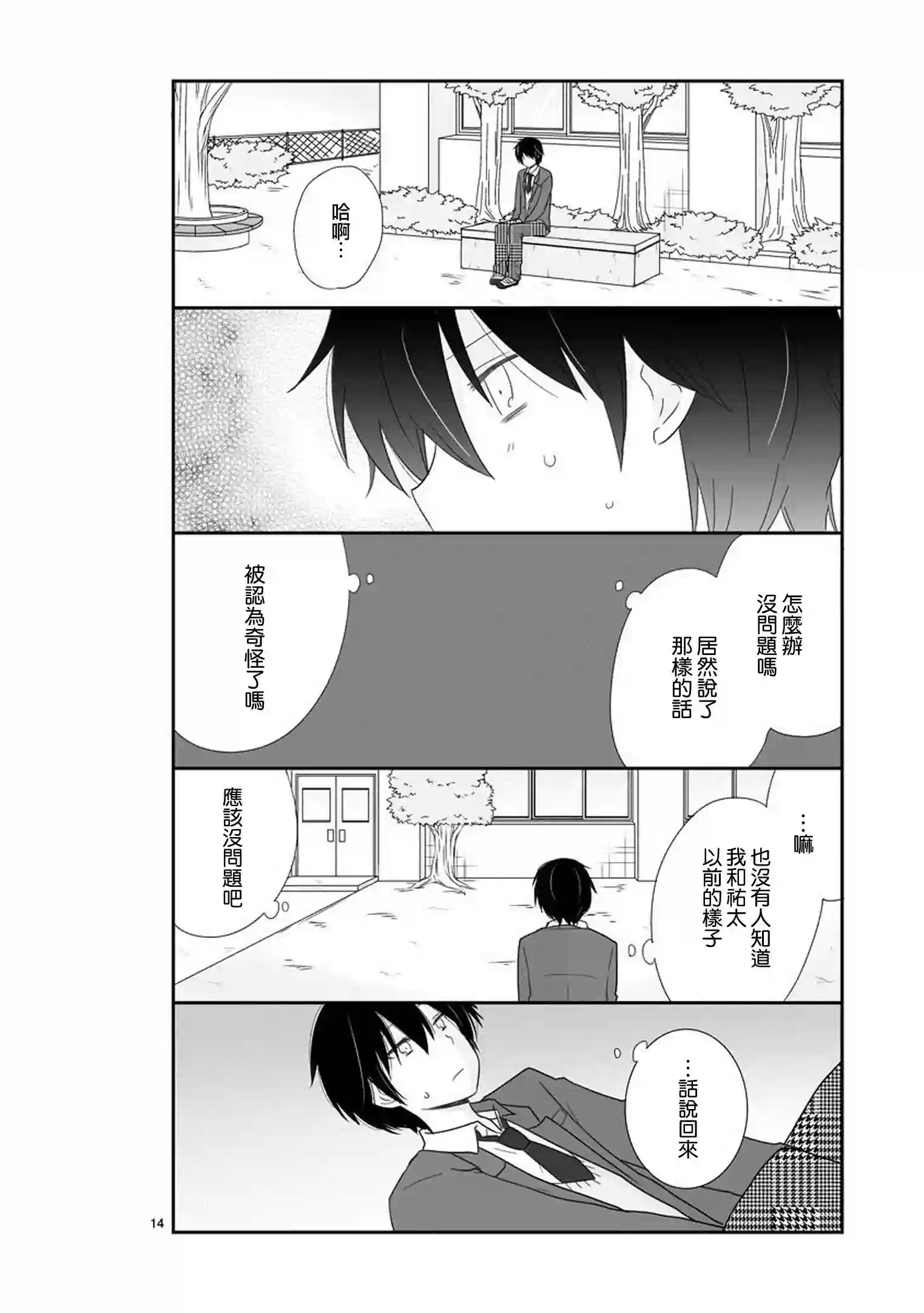 思春期 bitter change第19话