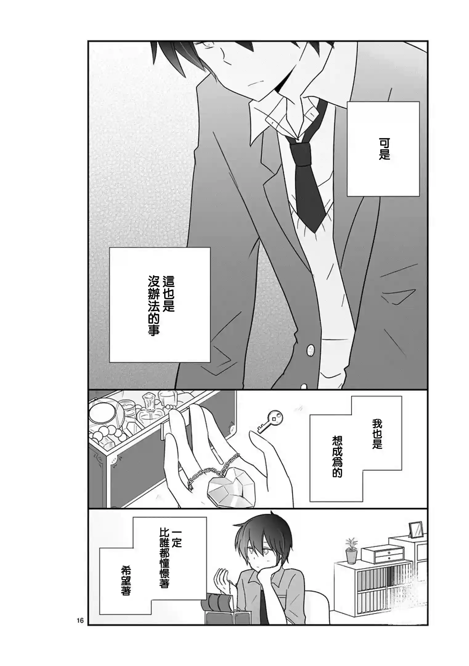 思春期 bitter change第19话