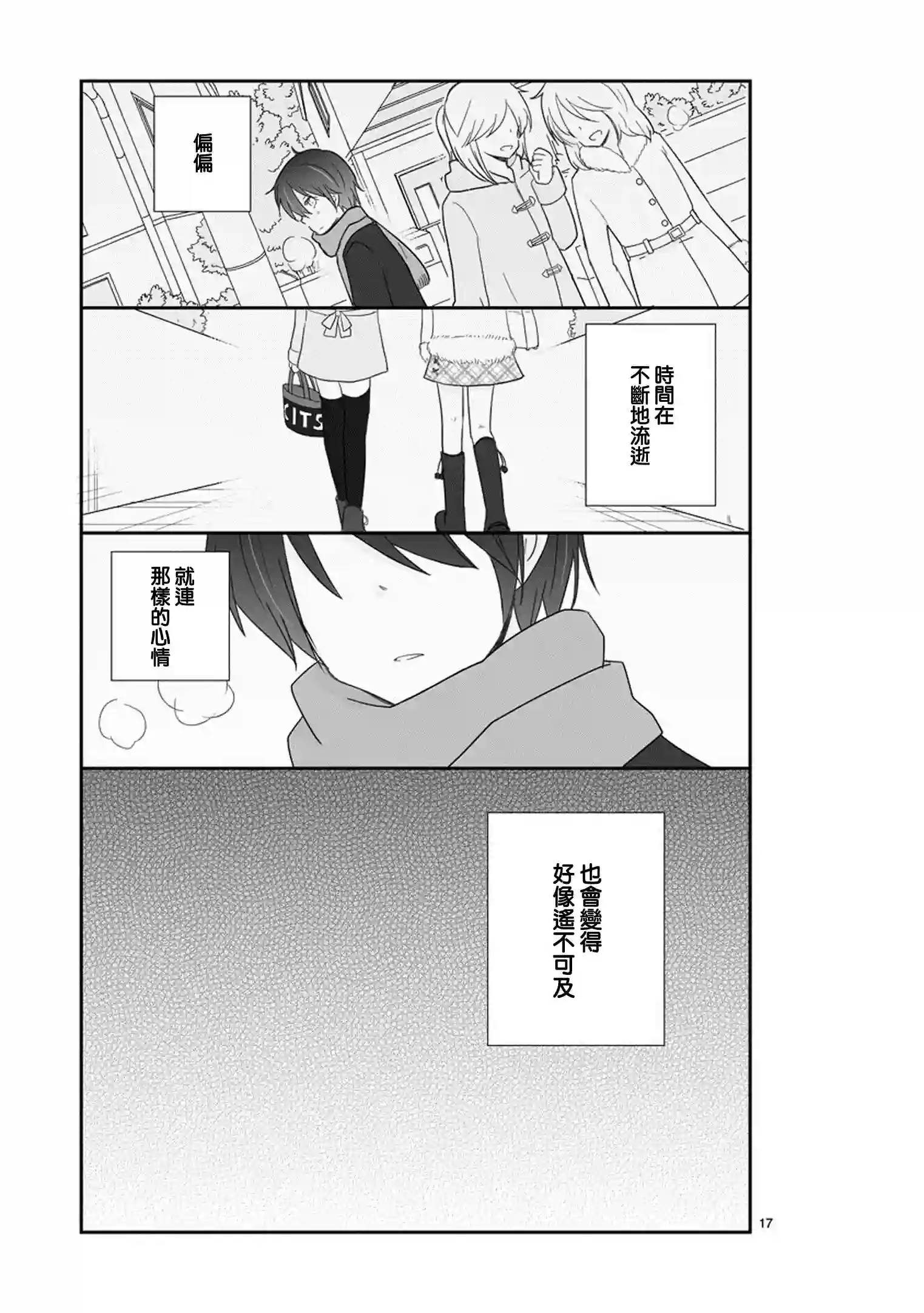 思春期 bitter change第19话