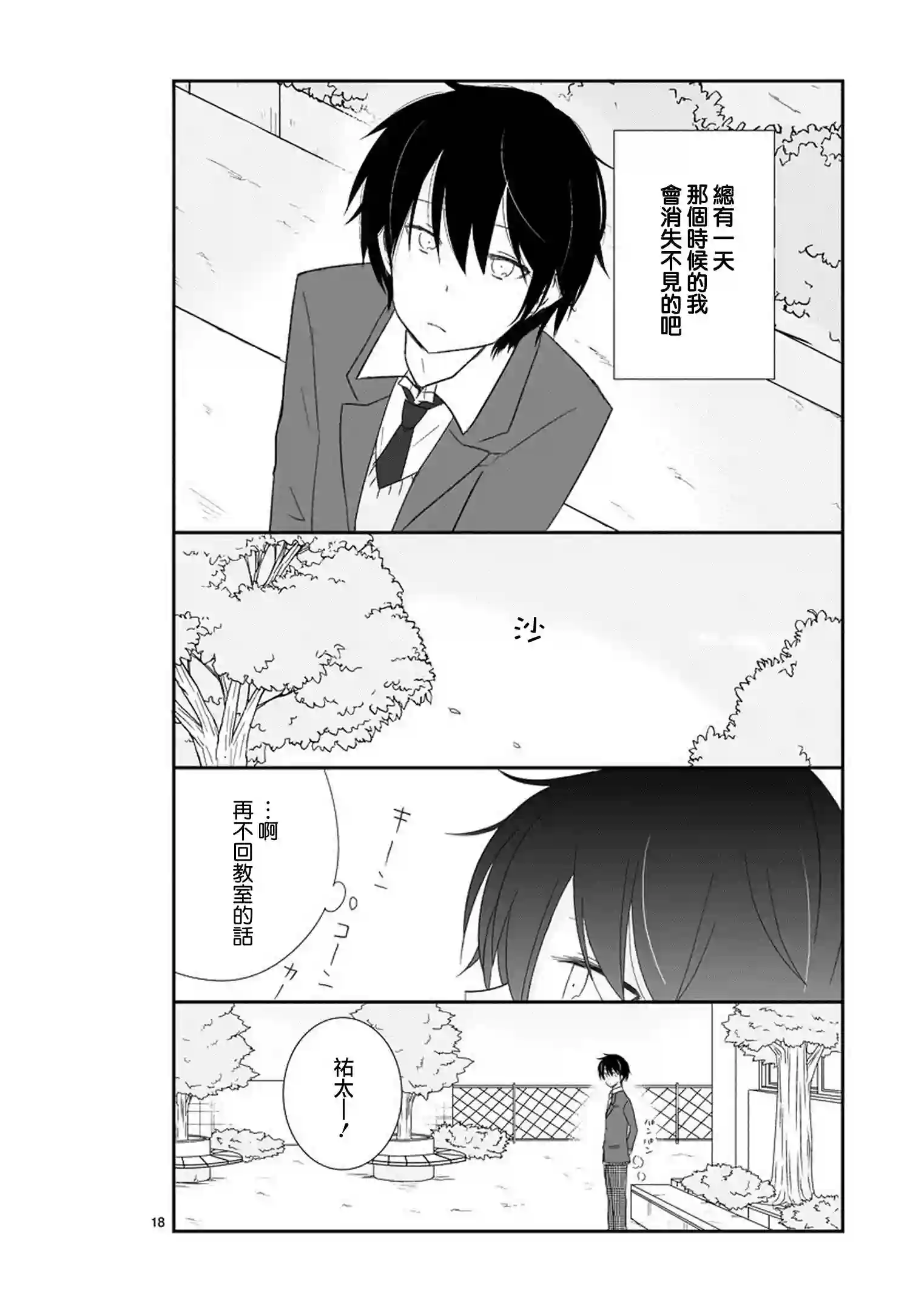 思春期 bitter change第19话