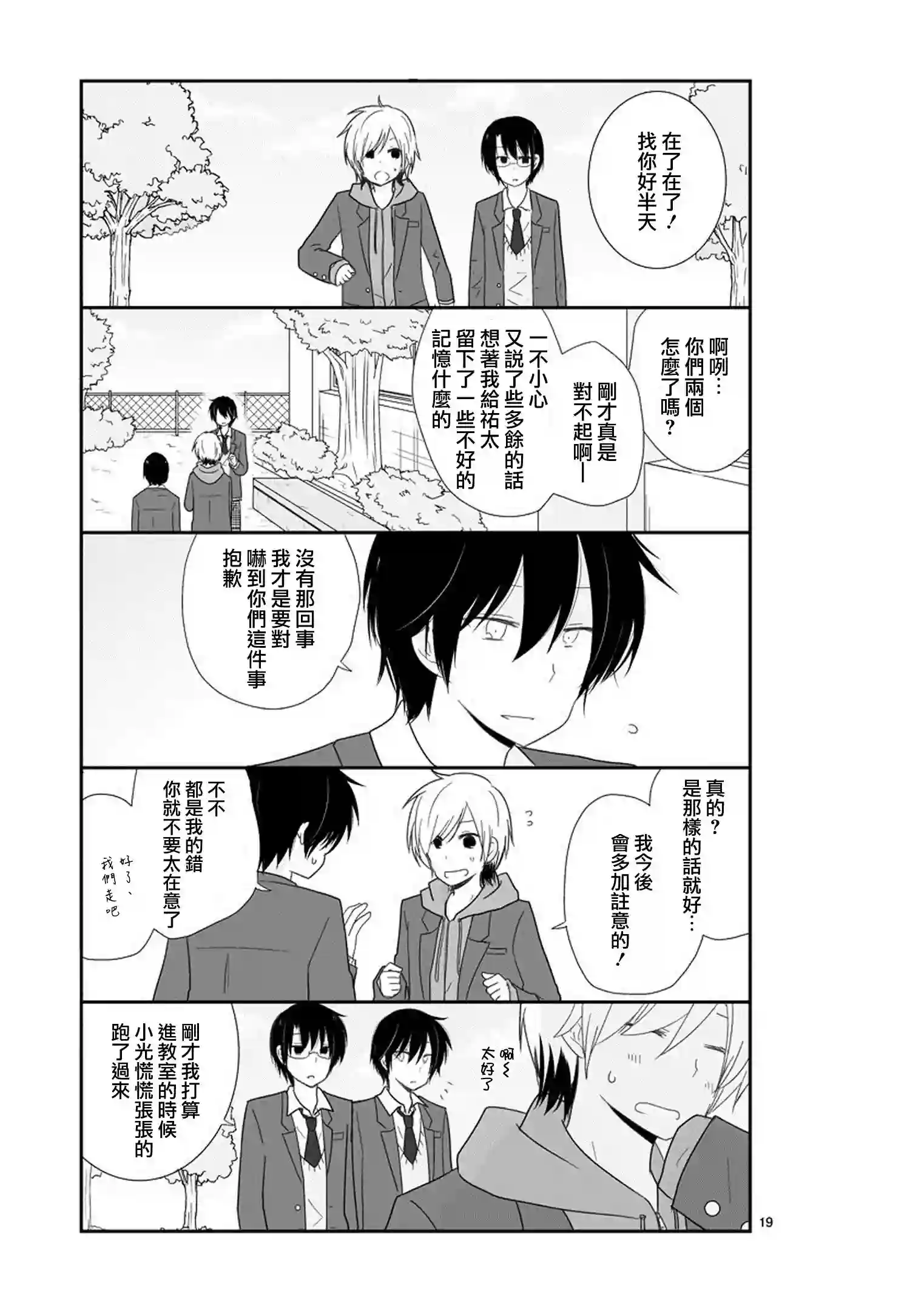 思春期 bitter change第19话