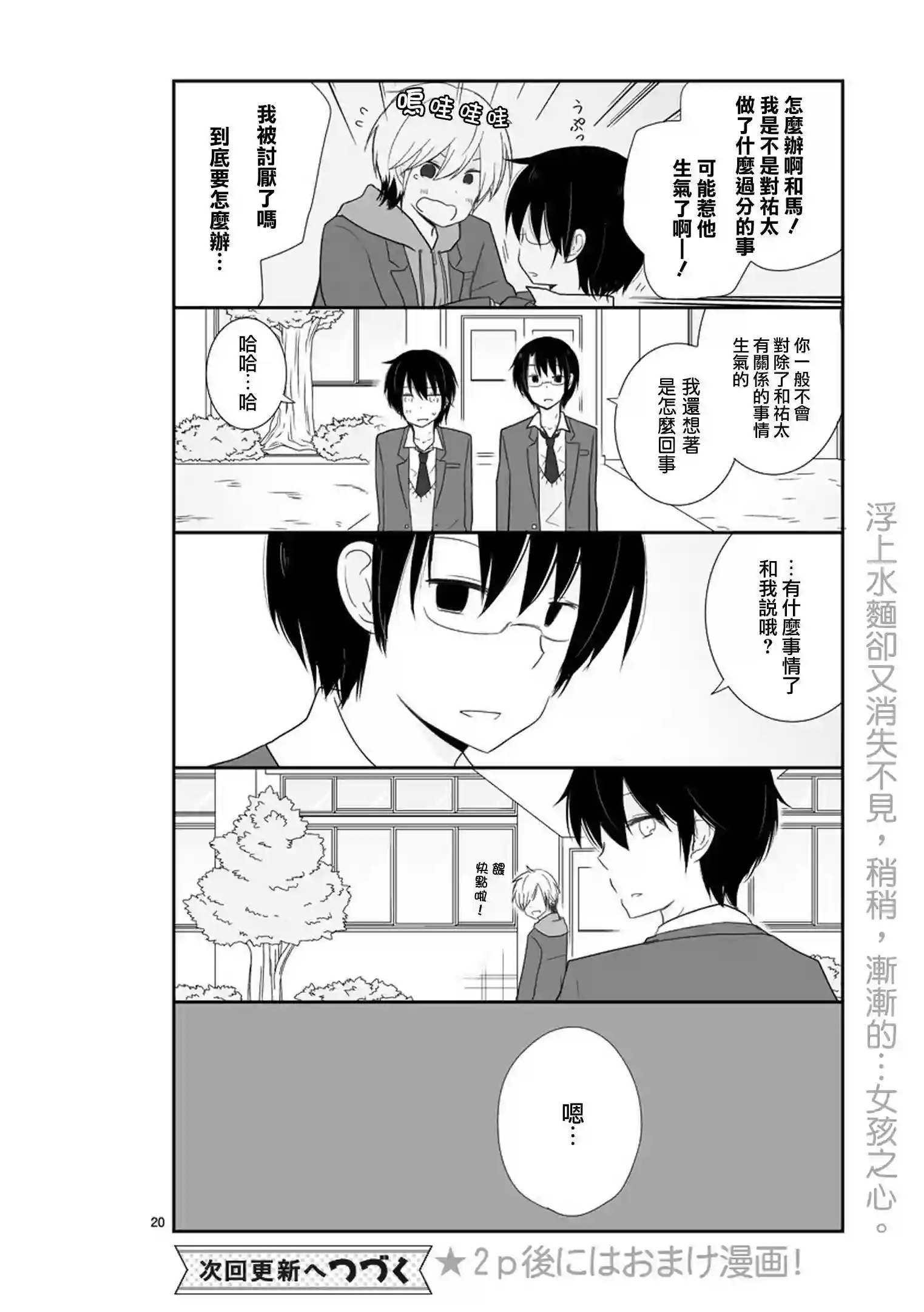 思春期 bitter change第19话