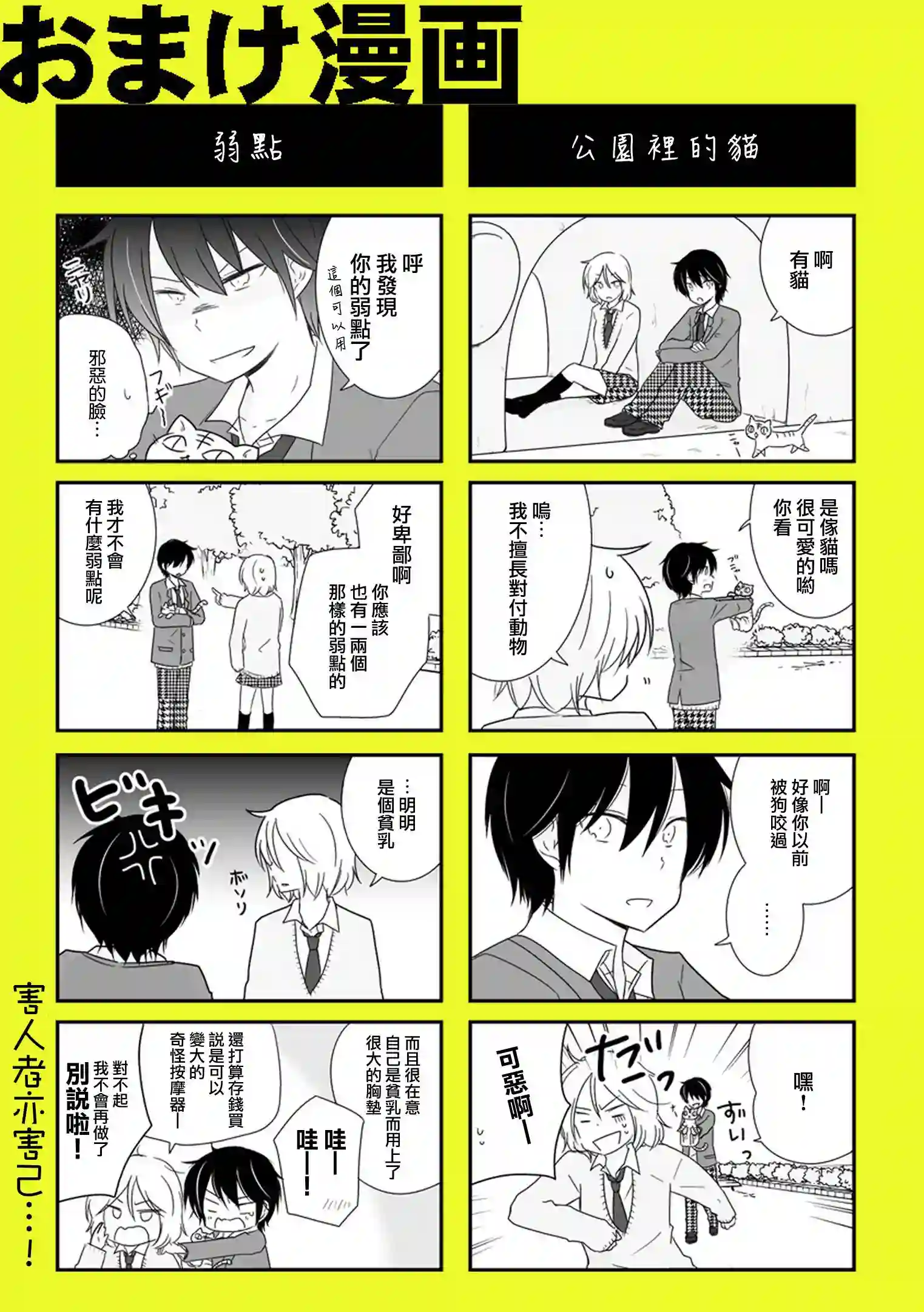 思春期 bitter change第19话