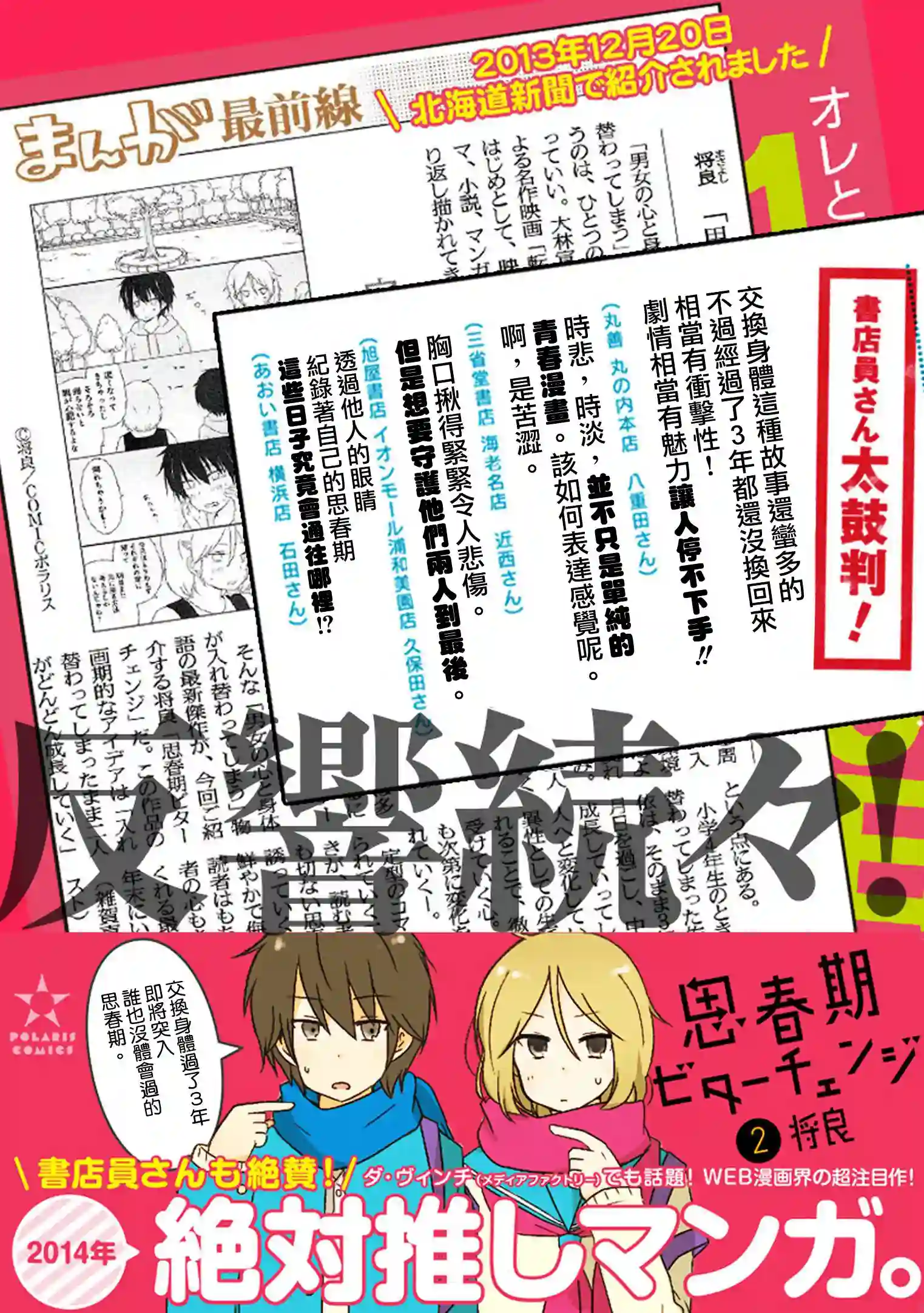 思春期 bitter change第19话