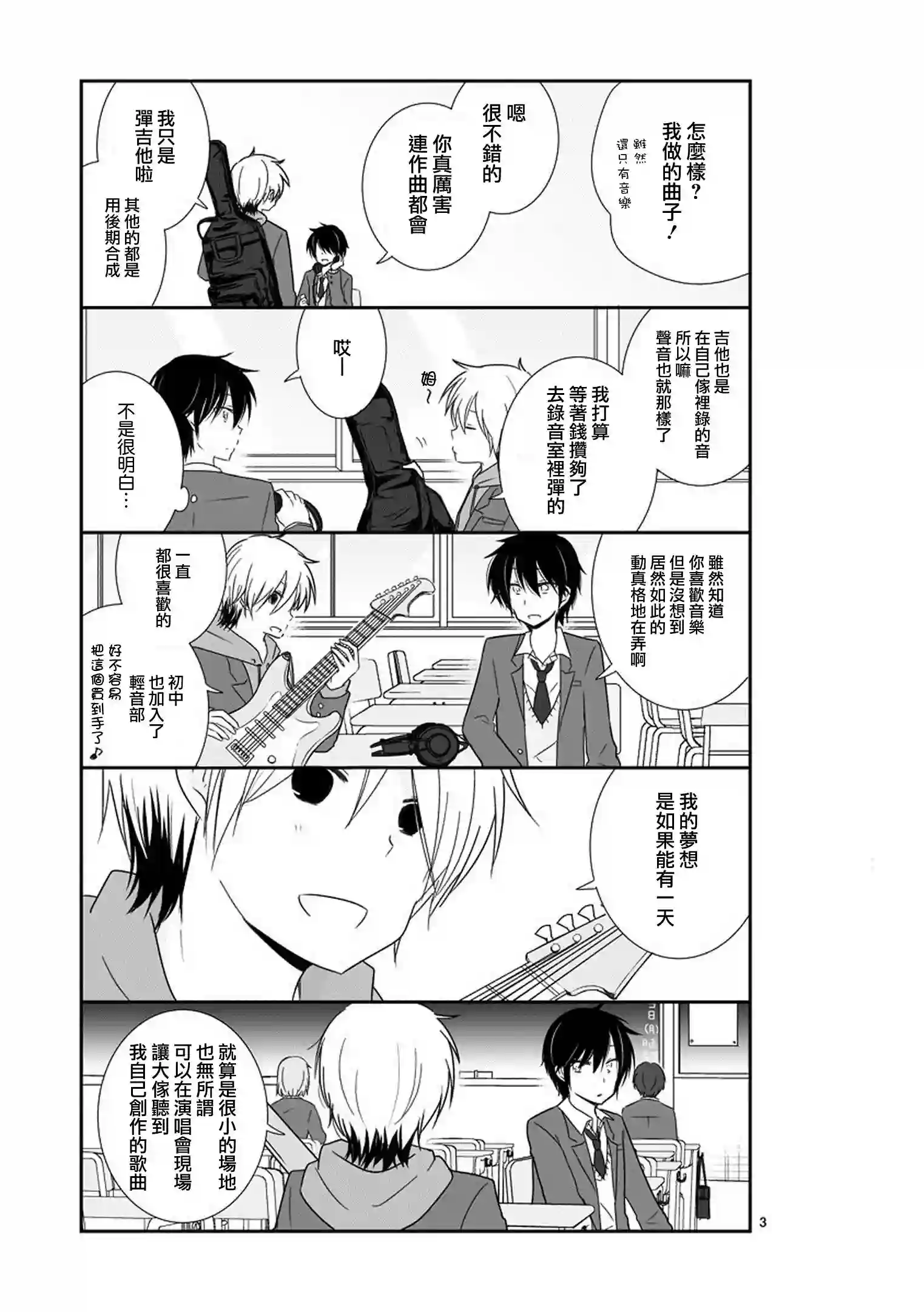 思春期 bitter change第19话