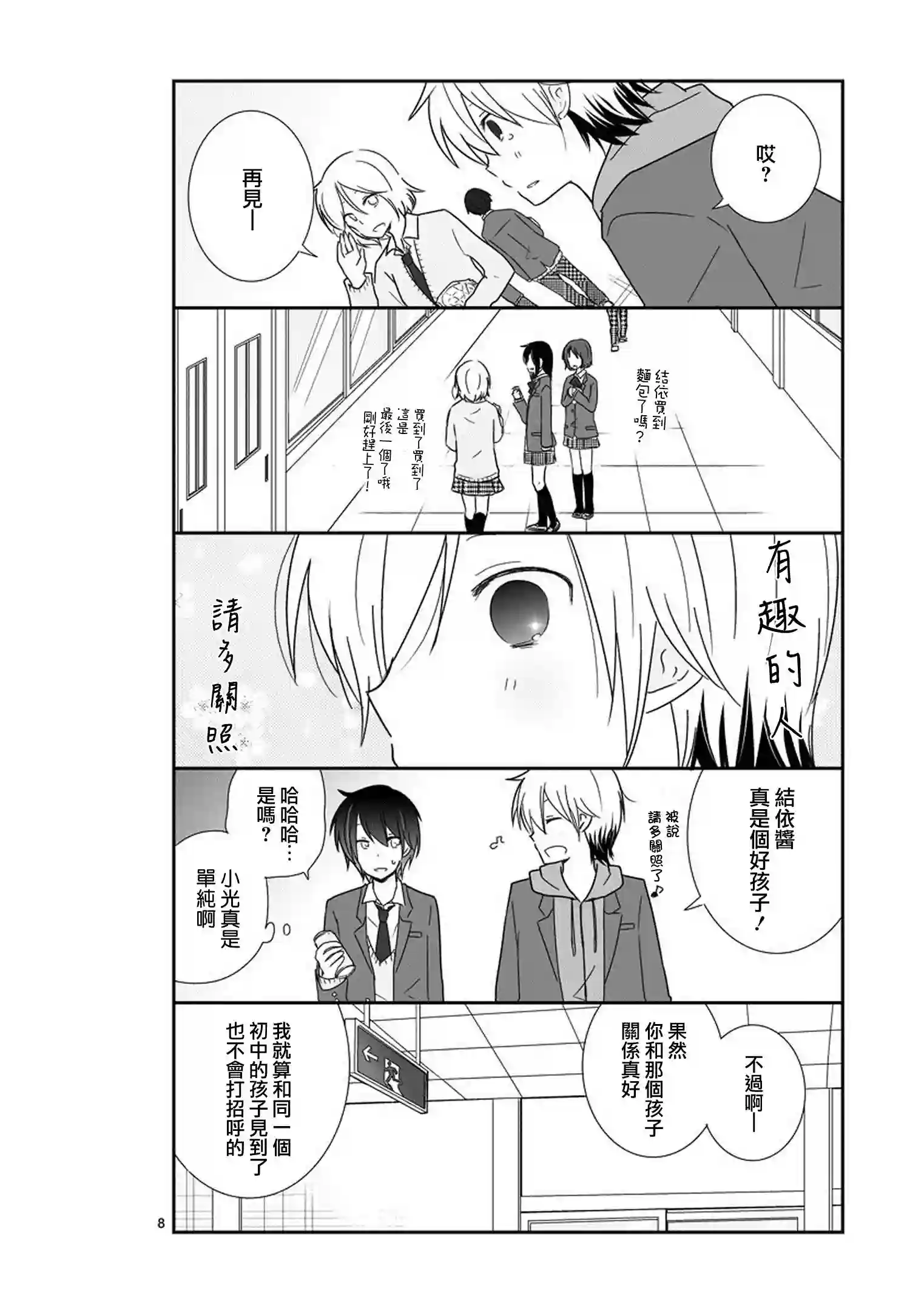 思春期 bitter change第19话