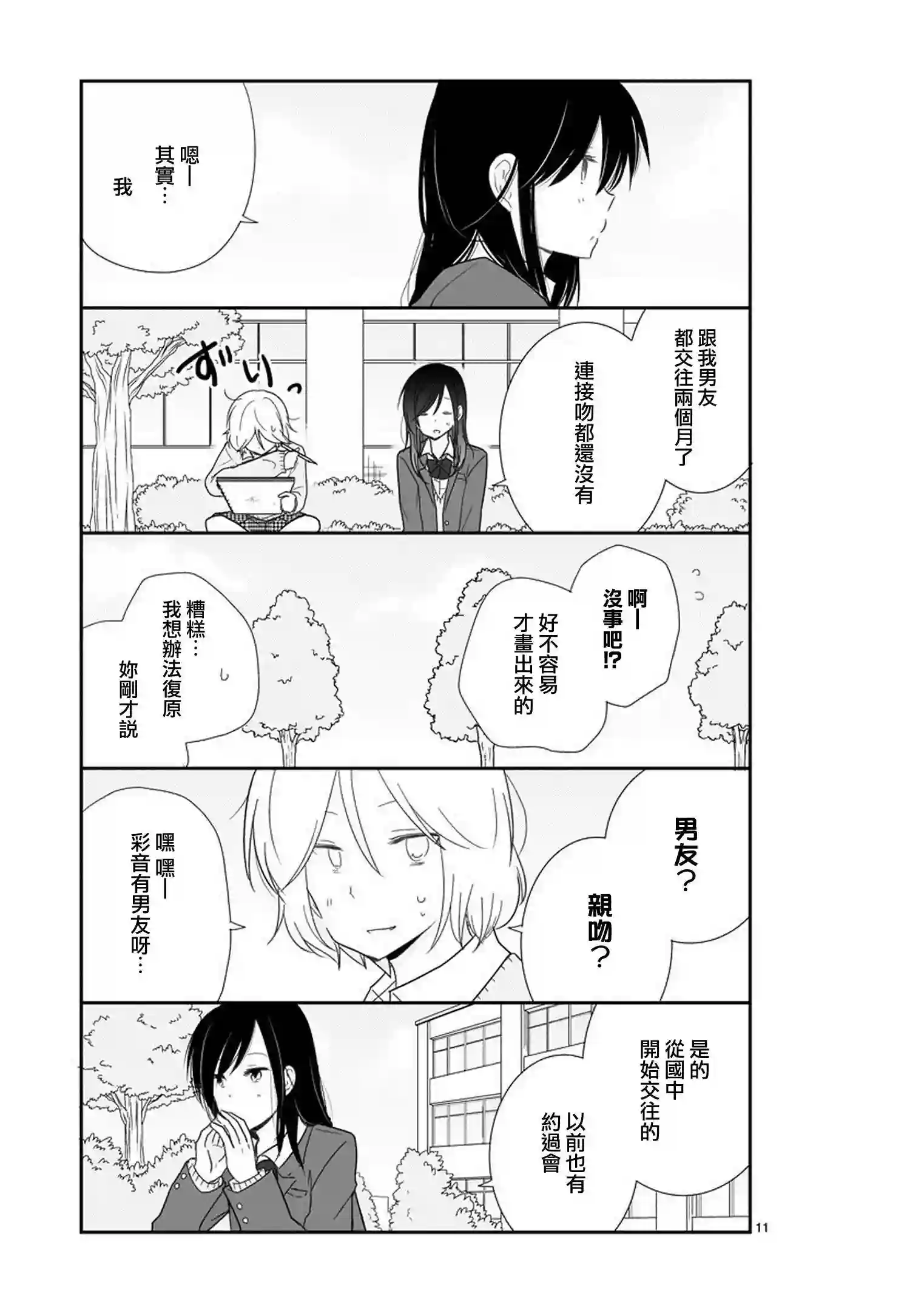 思春期 bitter change第20话