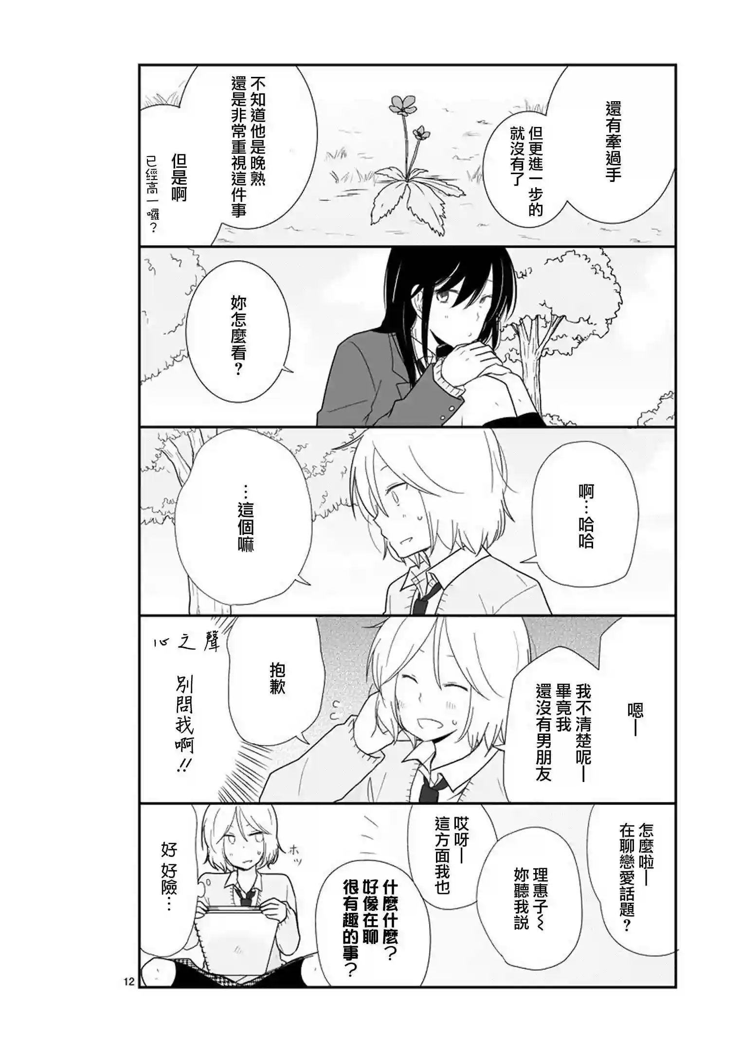 思春期 bitter change第20话