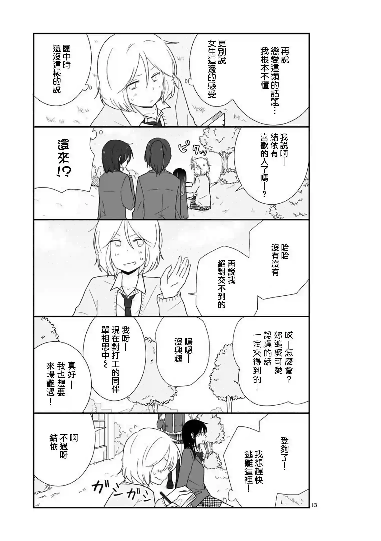 思春期 bitter change第20话