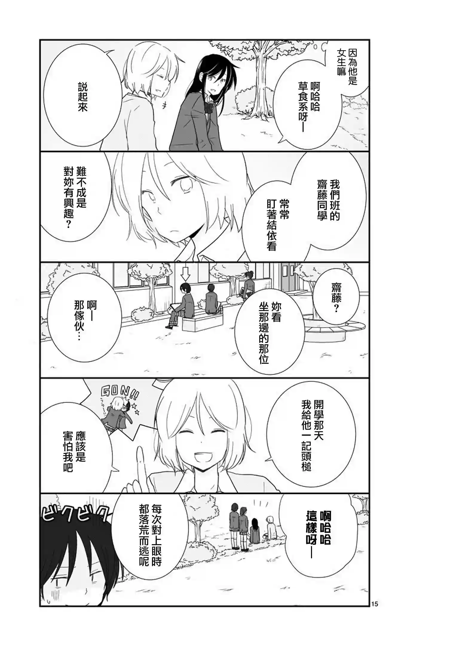 思春期 bitter change第20话