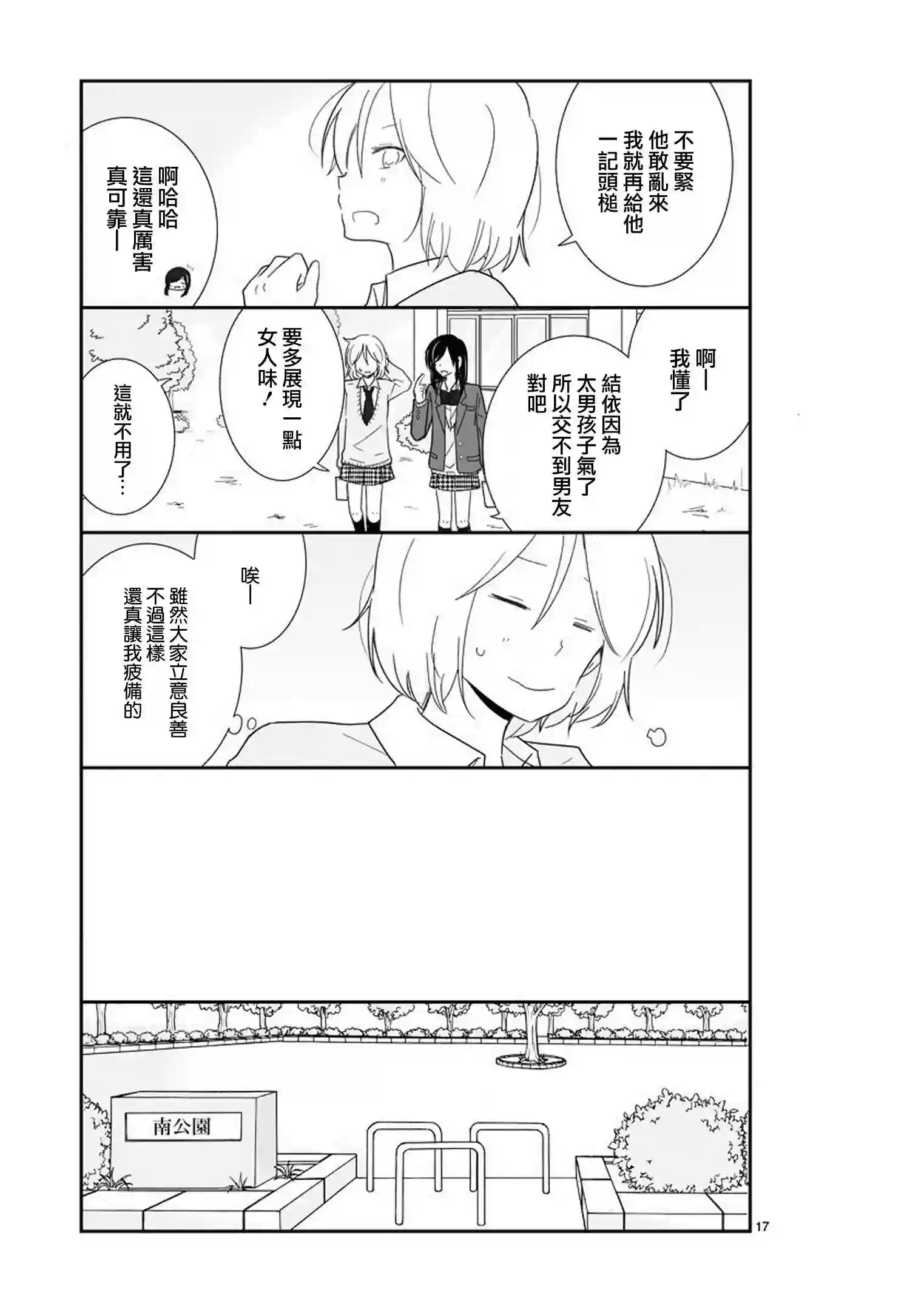 思春期 bitter change第20话