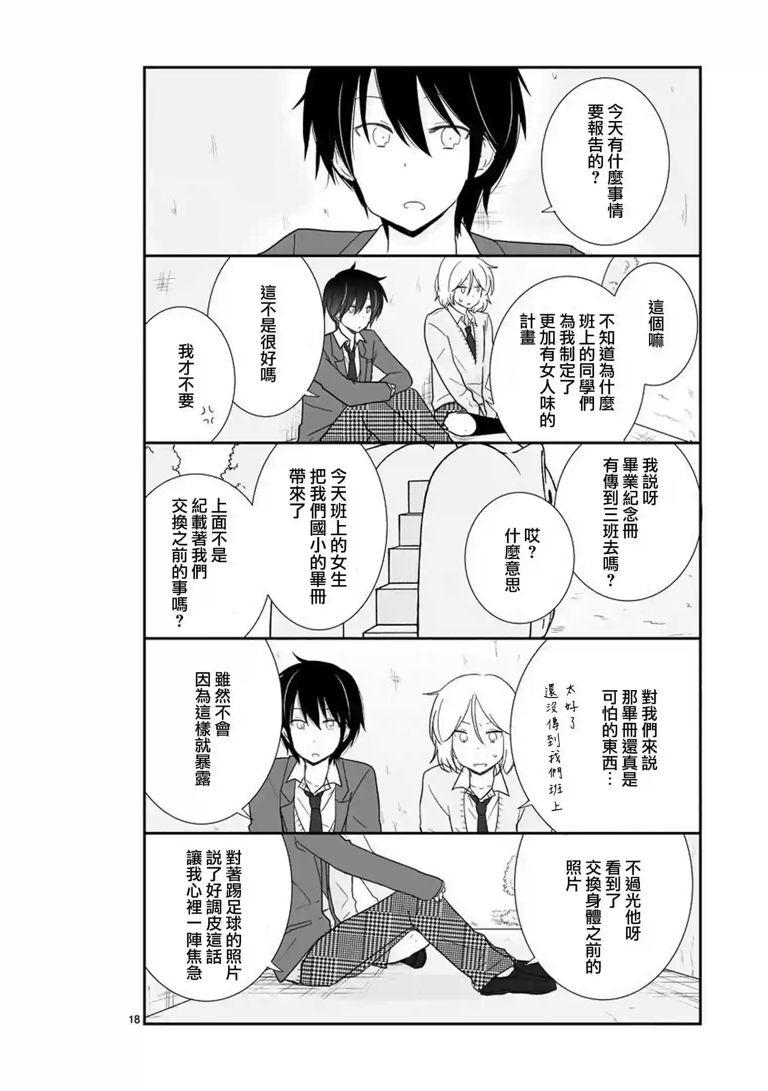思春期 bitter change第20话