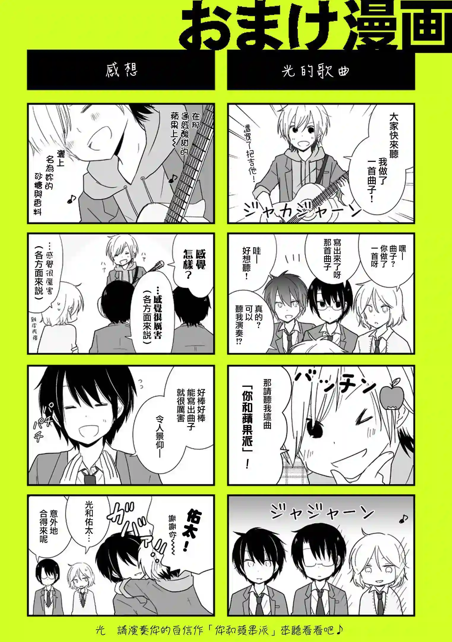 思春期 bitter change第20话