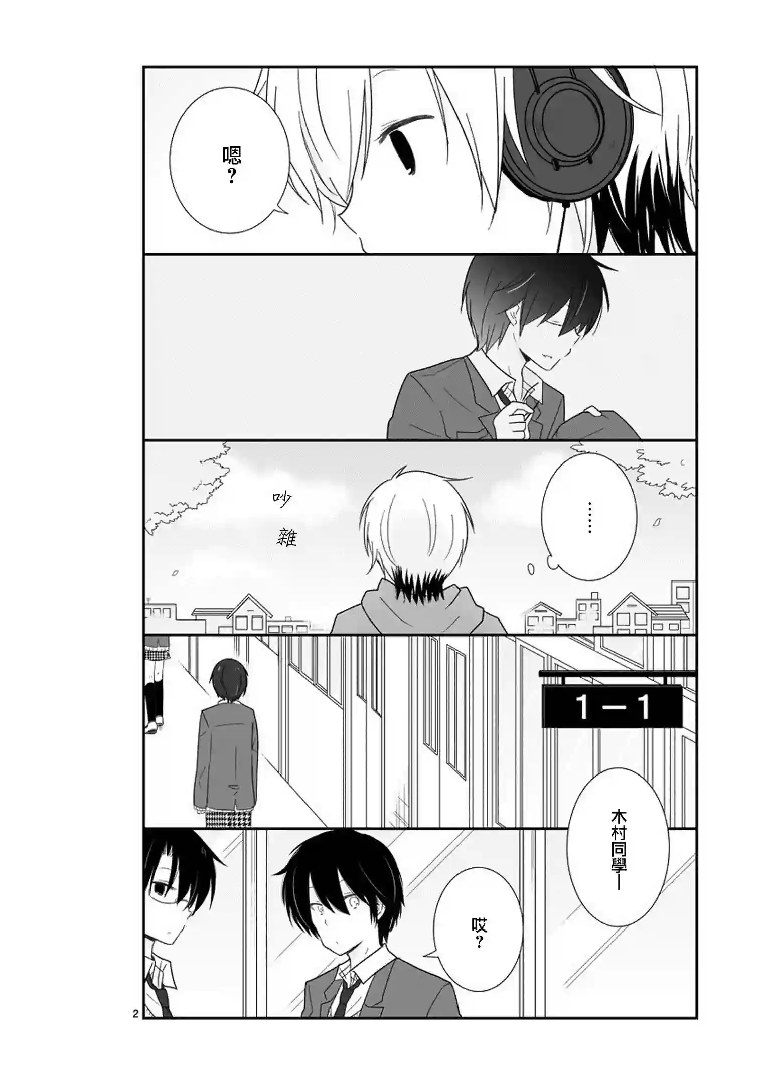 思春期 bitter change第20话