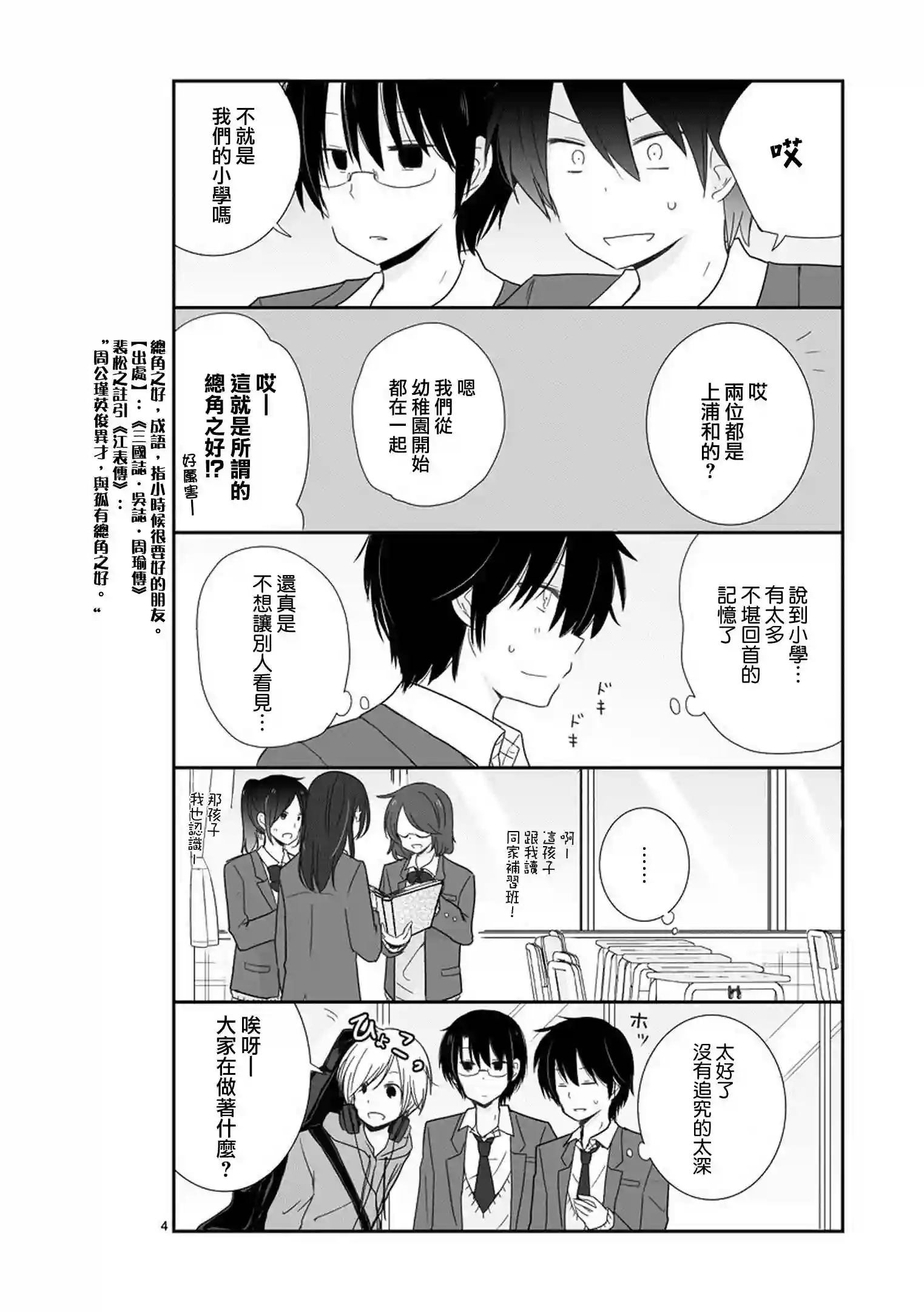 思春期 bitter change第20话