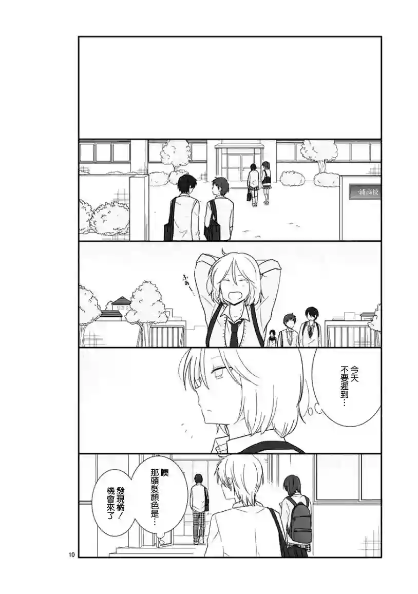 思春期 bitter change第21话