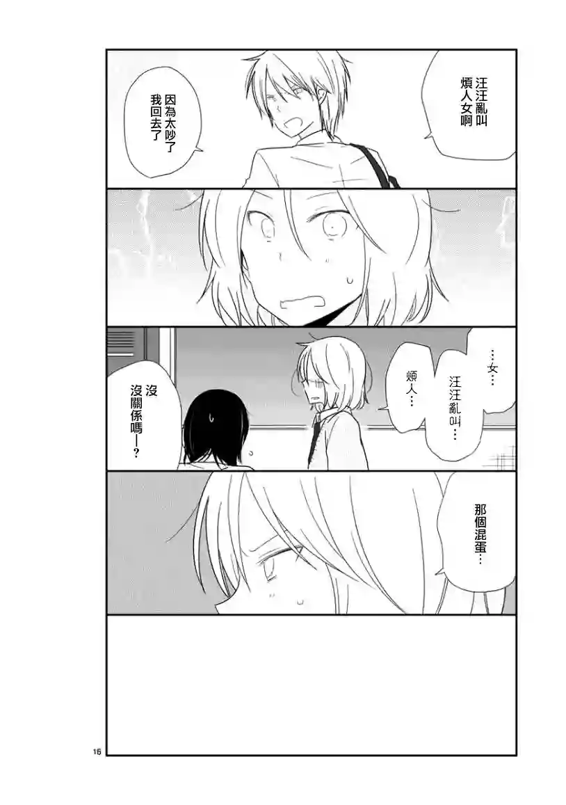 思春期 bitter change第21话