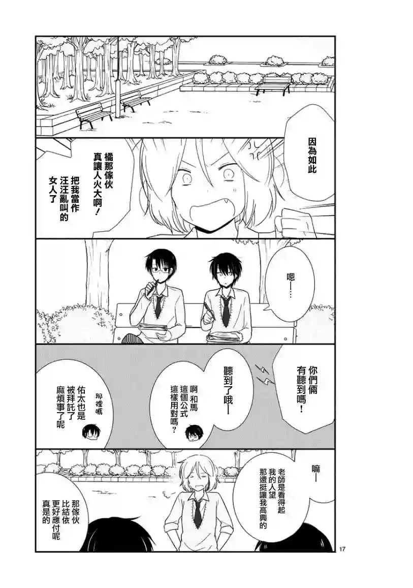 思春期 bitter change第21话
