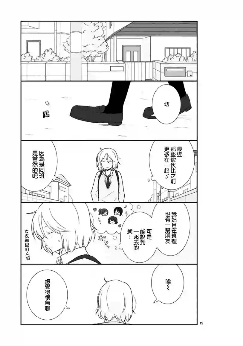思春期 bitter change第21话