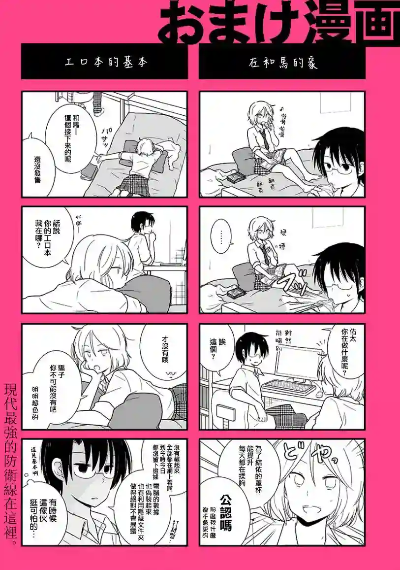 思春期 bitter change第21话