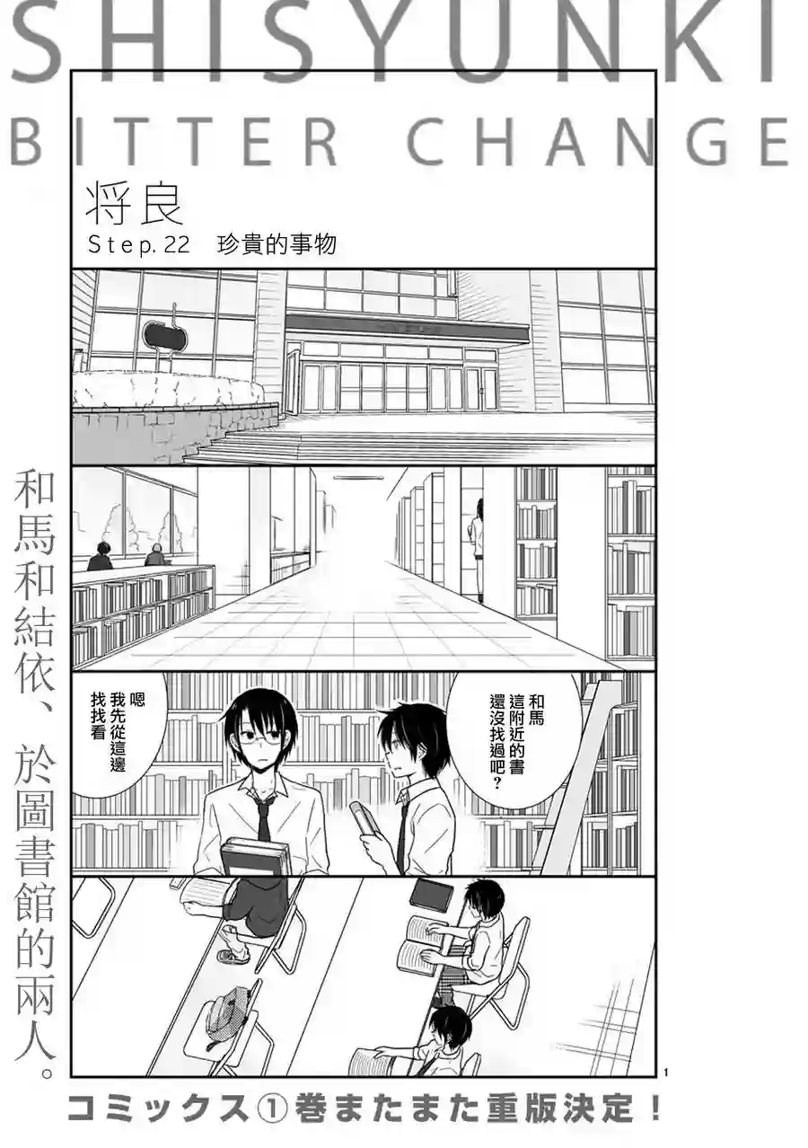思春期 bitter change第22话