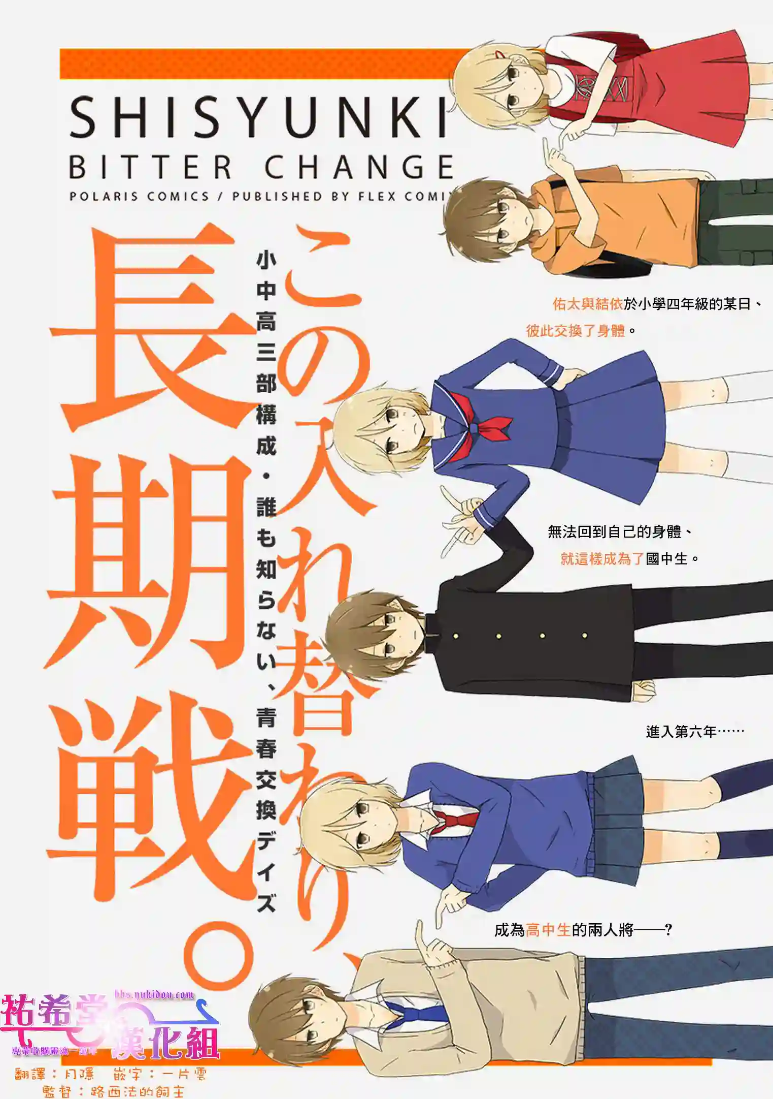 思春期 bitter change第23话