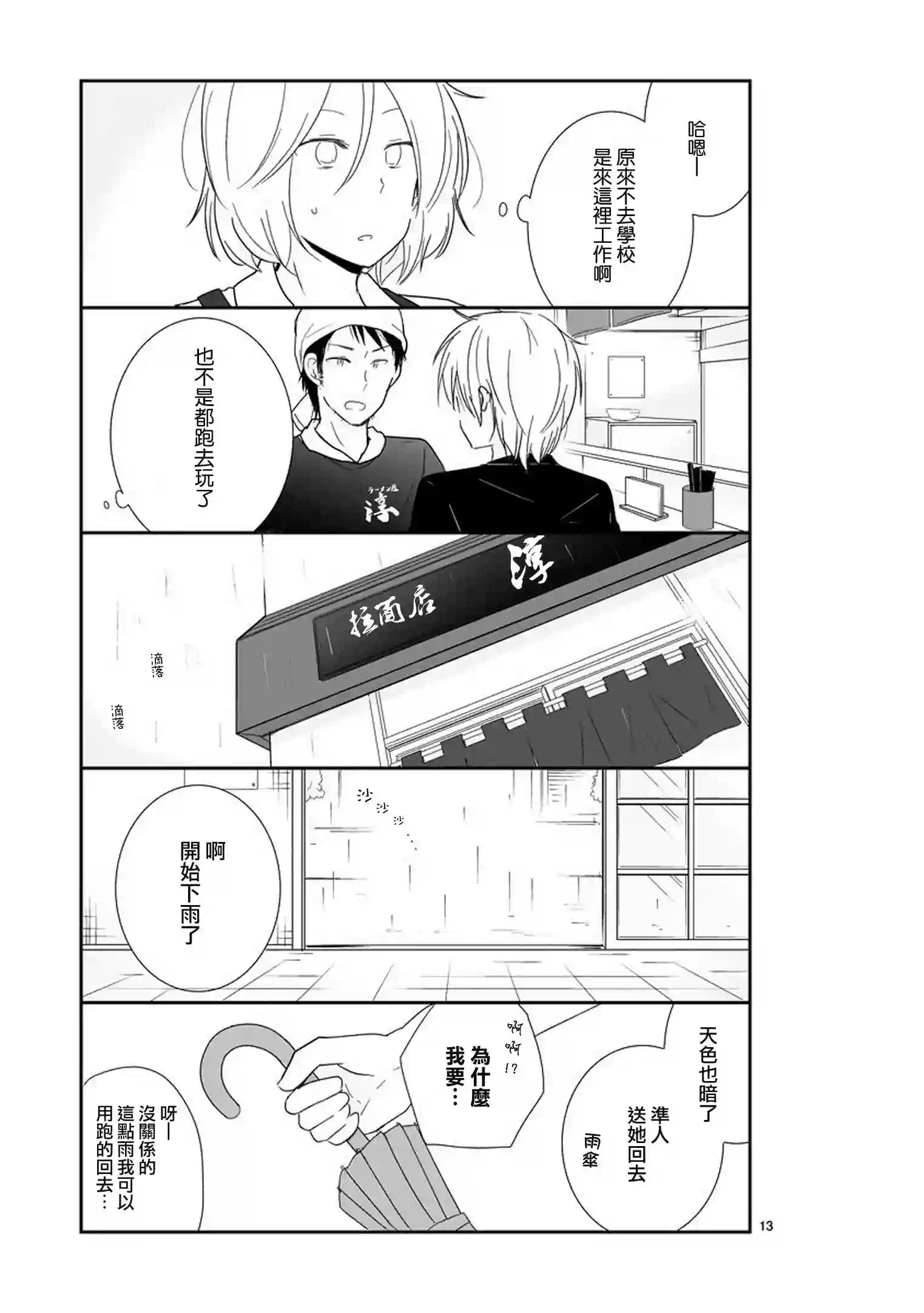 思春期 bitter change第23话