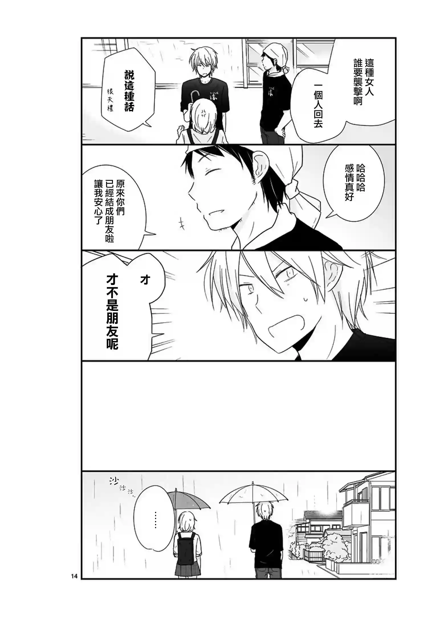 思春期 bitter change第23话