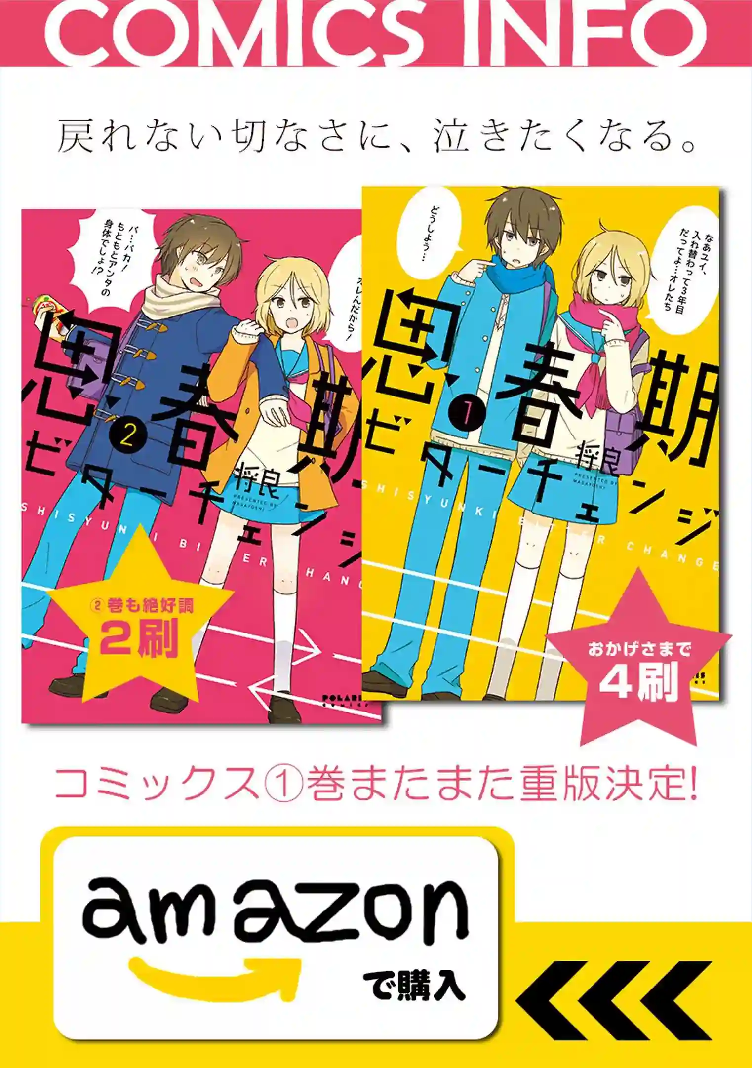 思春期 bitter change第23话