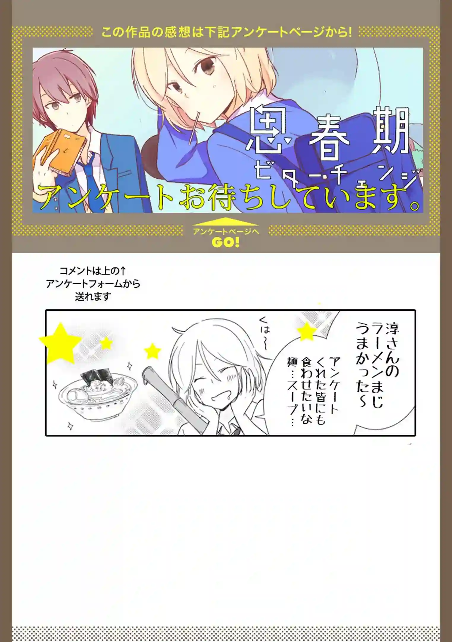 思春期 bitter change第23话