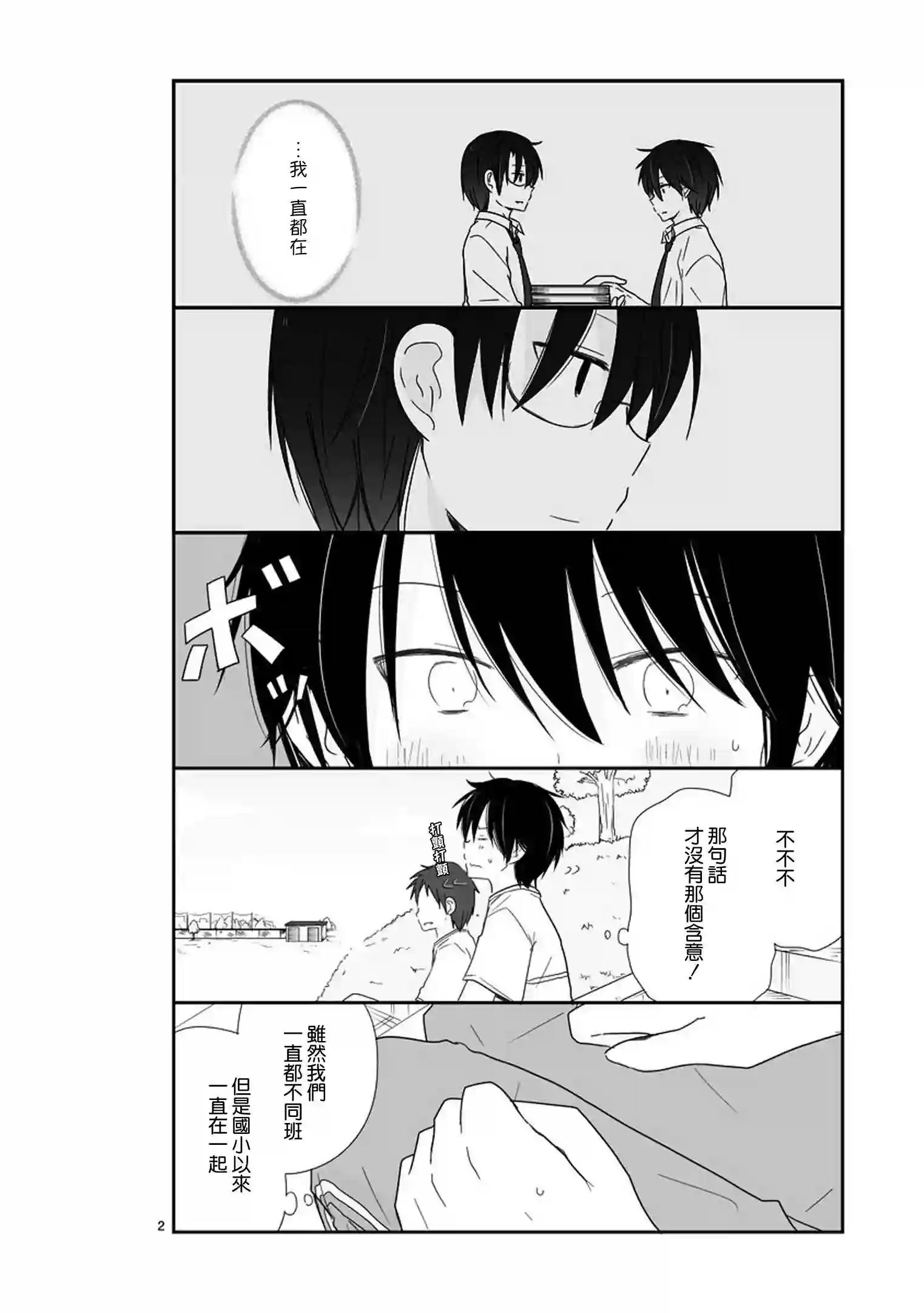 思春期 bitter change第23话