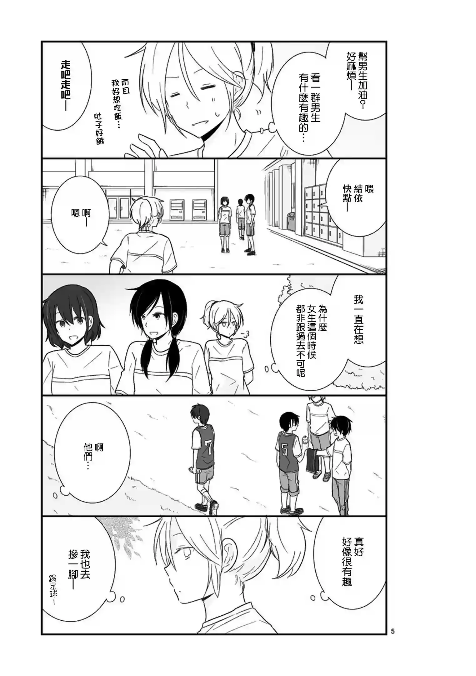 思春期 bitter change第23话
