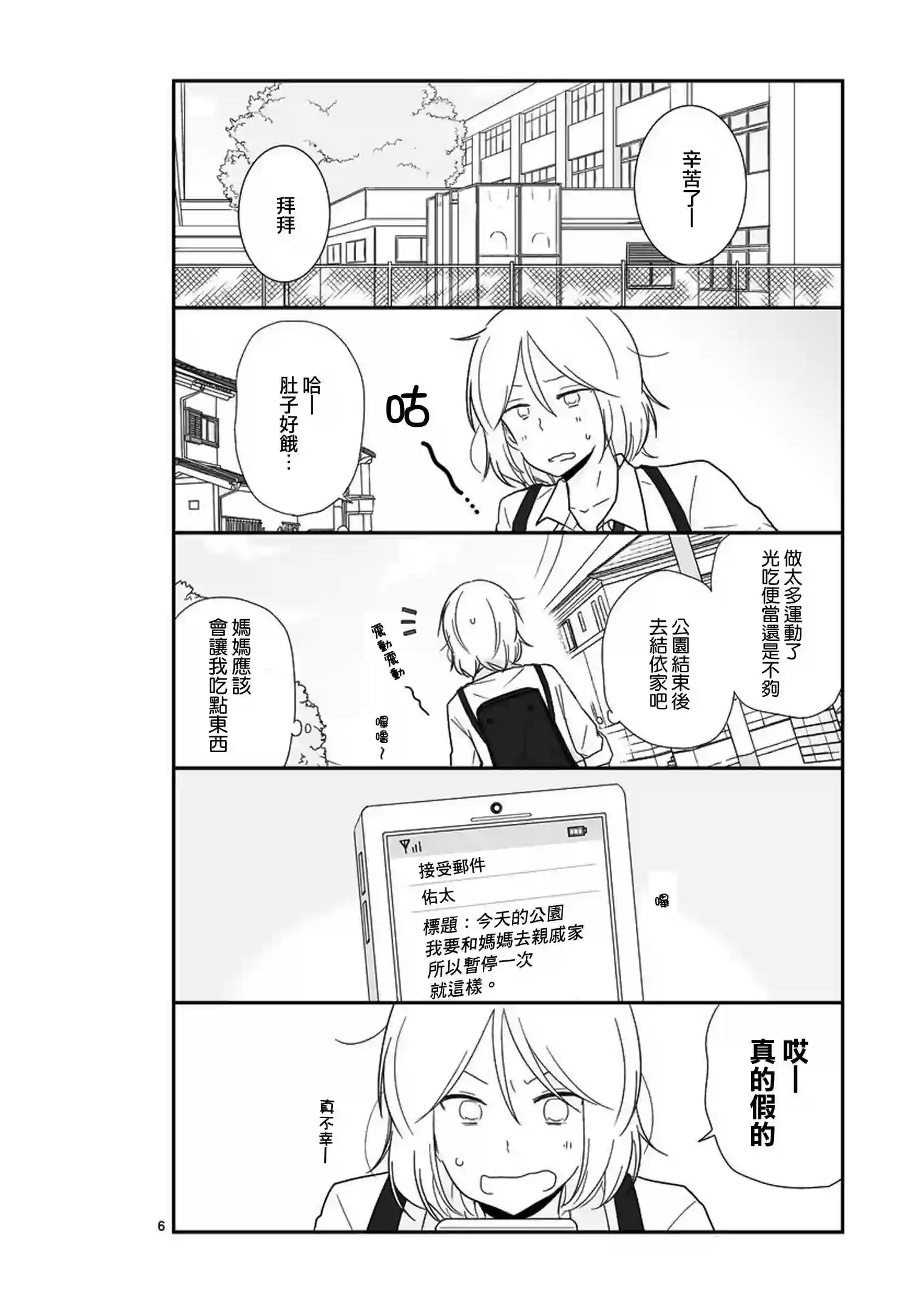 思春期 bitter change第23话